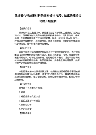 低维硫化锌纳米材料的结构设计与尺寸效应的理论研究的开题报告