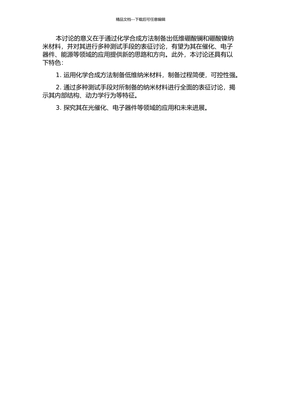 低维硼酸镍硼酸镧纳米材料的合成及表征研究的开题报告_第2页