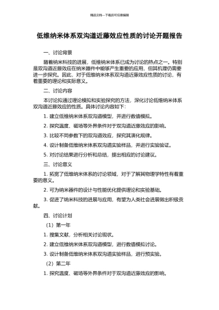 低维纳米体系双沟道近藤效应性质的研究开题报告