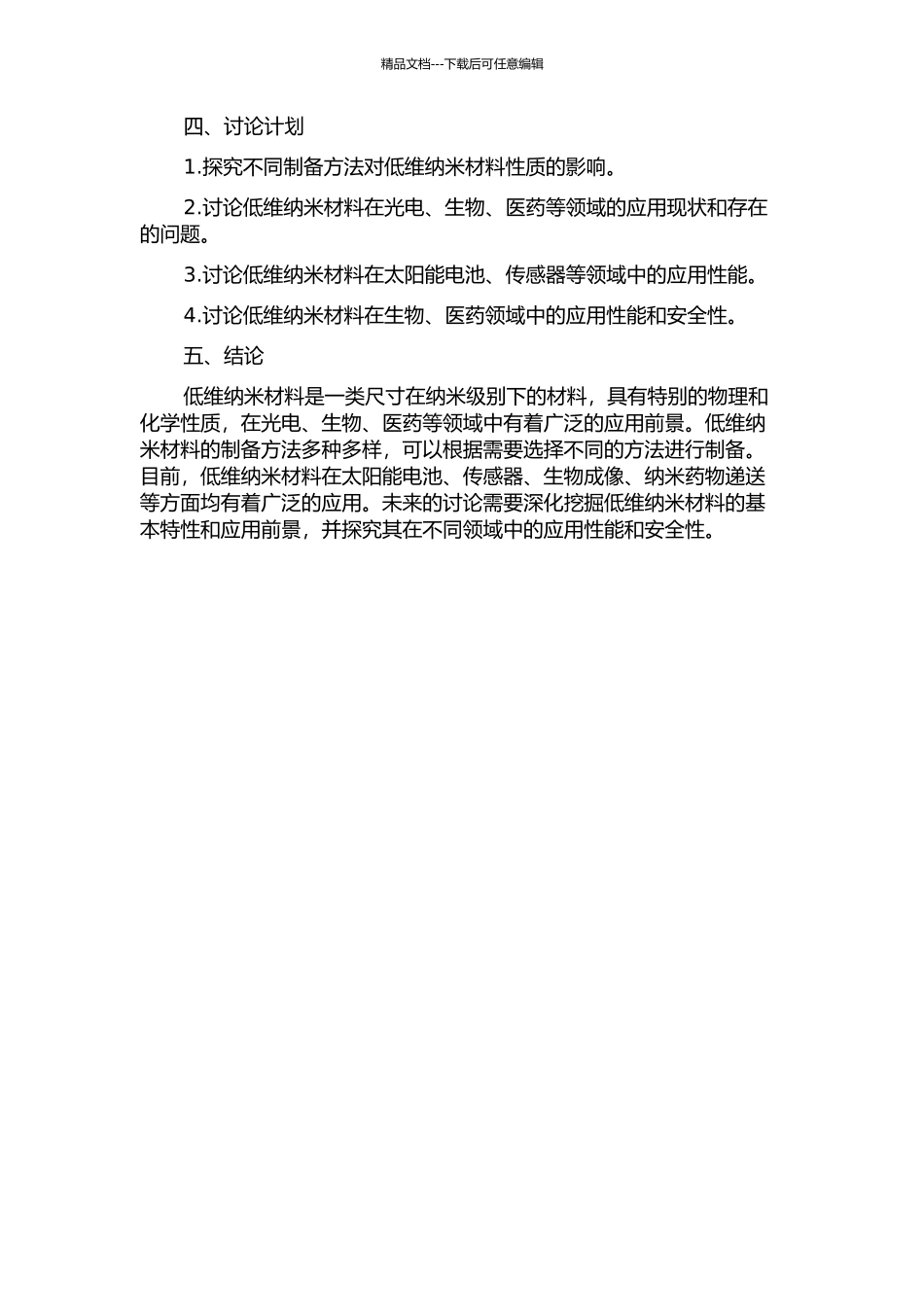 低维纳米材料的制备与应用研究的开题报告_第2页