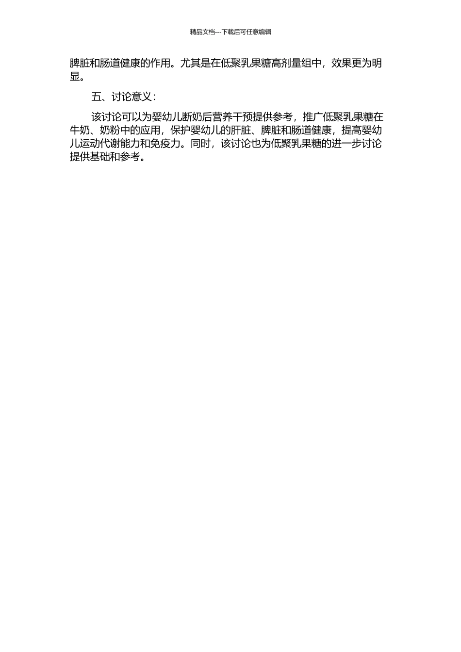 低聚乳果糖对早期断奶大鼠代谢影响的研究的开题报告_第2页