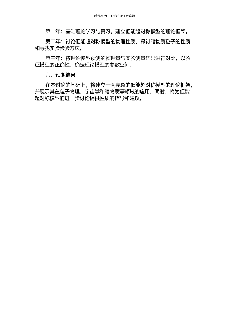 低能超对称模型的唯象研究的开题报告_第2页