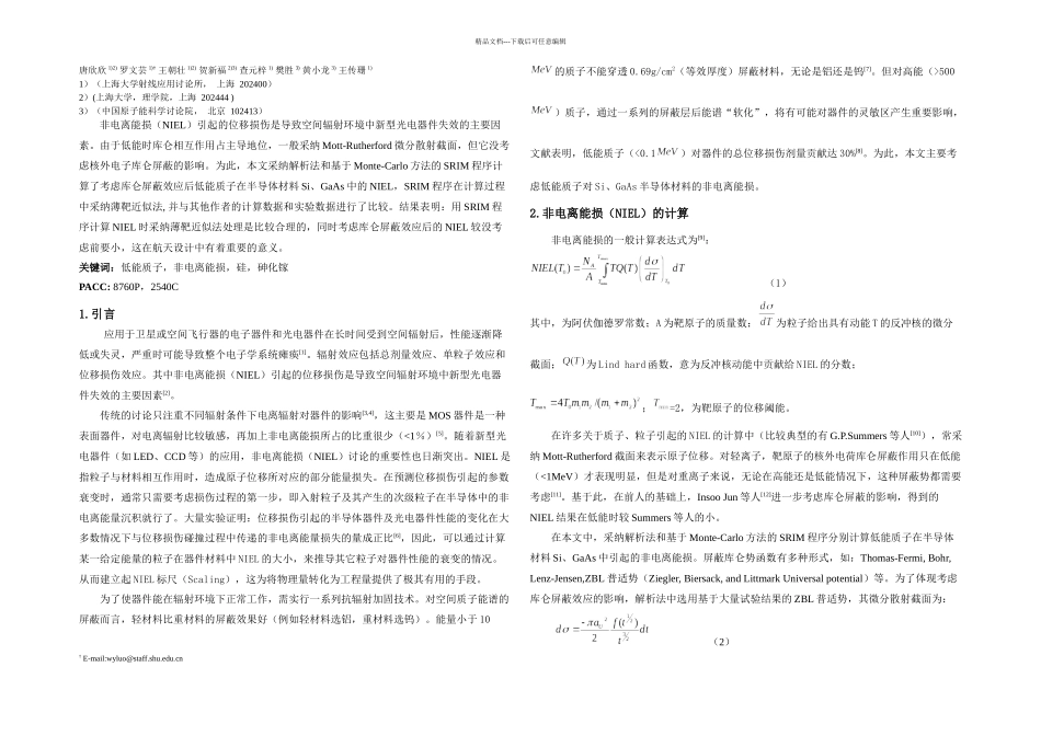 低能质子在半导体材料Si和GaAs中的非电离能损研究_第1页