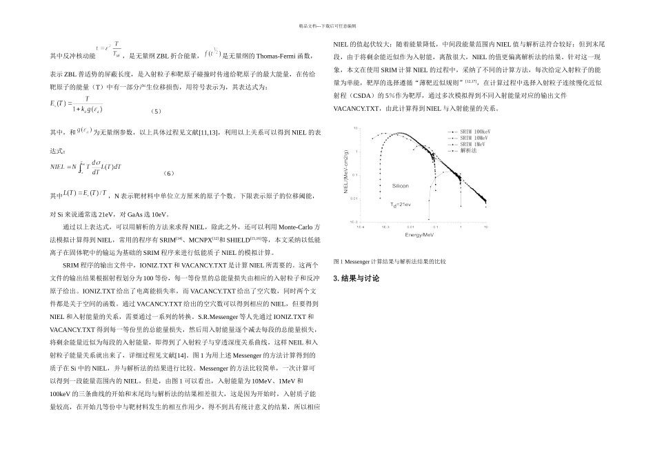 低能质子在半导体材料Si和GaAs中的非电离能损研究_第2页