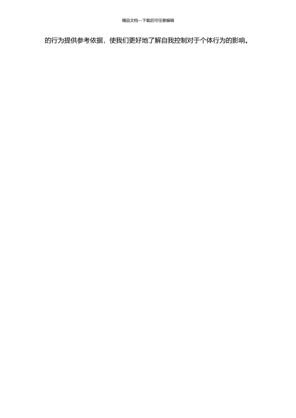 低自我控制状态增加危机情景中的利他行为的开题报告_第2页