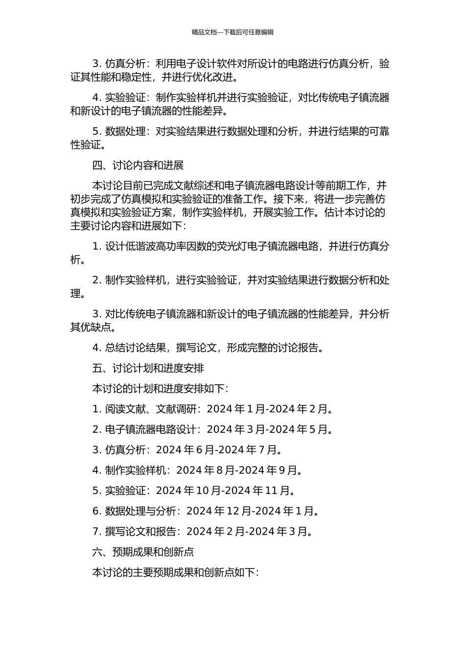 低谐波高功率因数的荧光灯电子镇流技术研究的开题报告_第2页