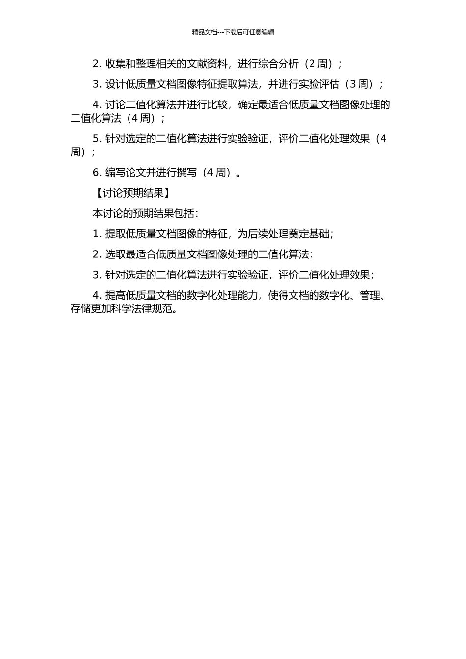 低质量文档图像的二值化研究的开题报告_第2页