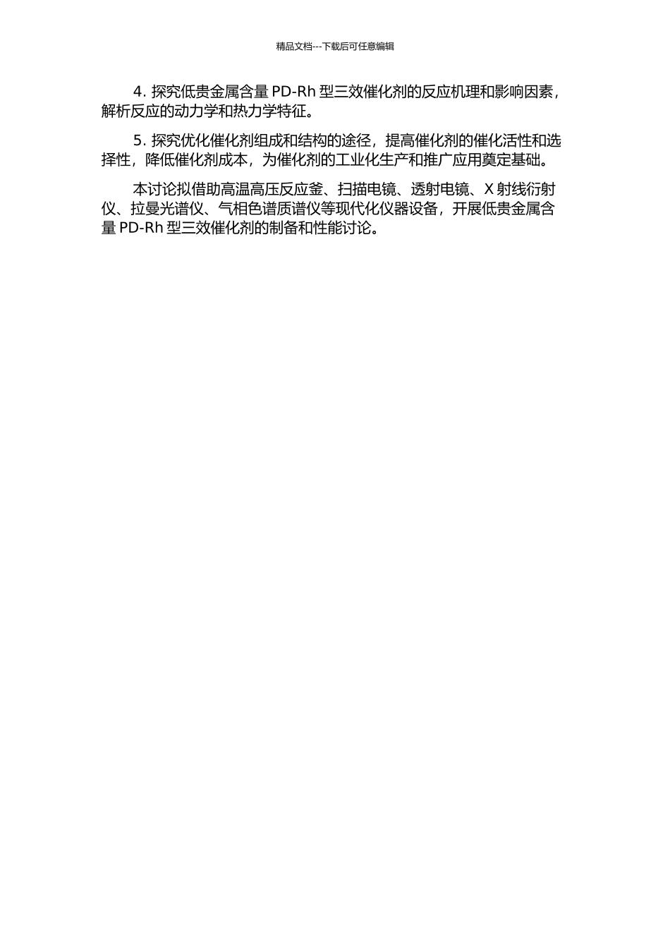 低贵金属含量PD-Rh型三效催化剂的性能研究的开题报告_第2页