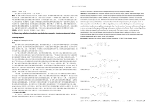 低速冲击下复合材料刚退化方案仿真研究