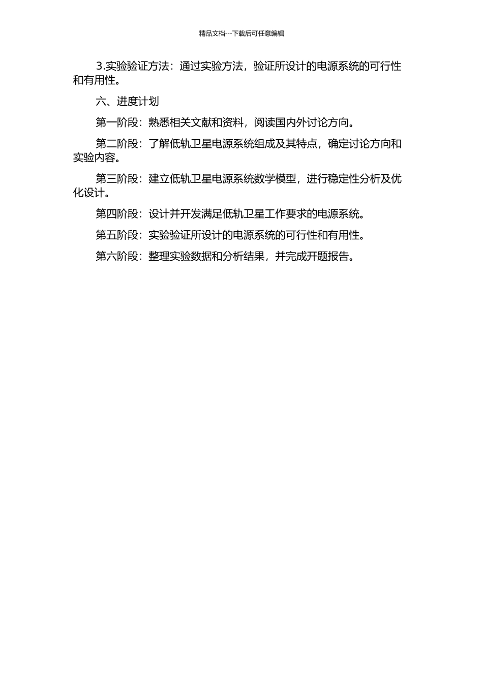 低轨卫星电源系统设计的开题报告_第2页