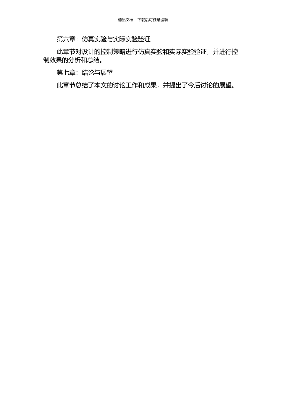 低速大转矩永磁同步电机伺服系统的研究与设计的开题报告_第3页