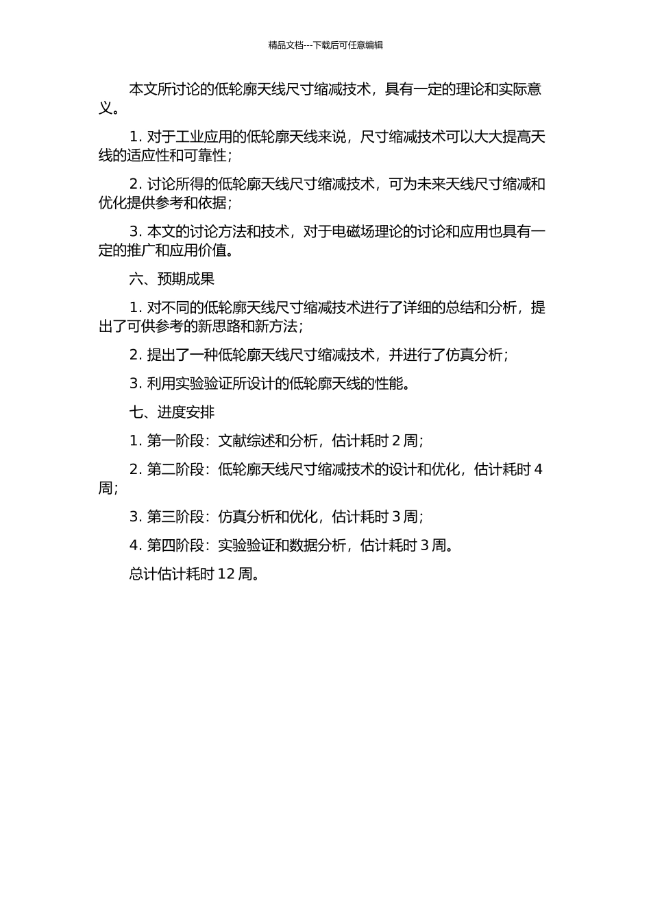 低轮廓天线尺寸缩减技术研究的开题报告_第2页