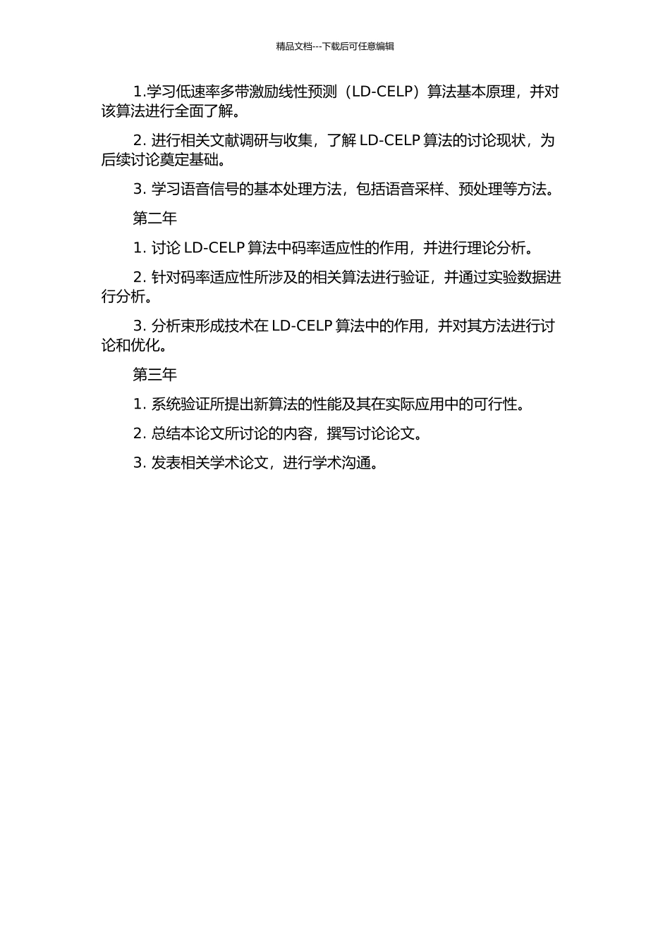 低速率多带激励线性预测语音编码技术的研究的开题报告_第2页