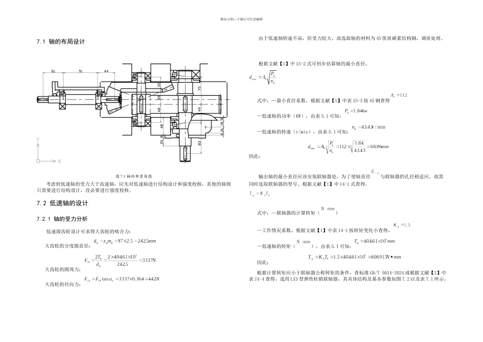 低速轴的设计及计算_第1页
