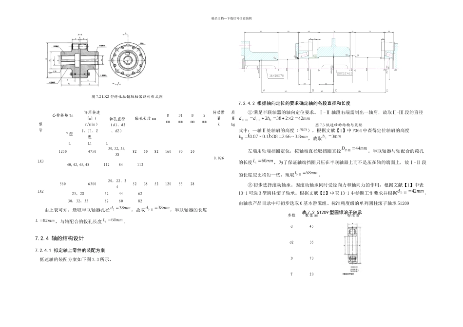 低速轴的设计及计算_第2页