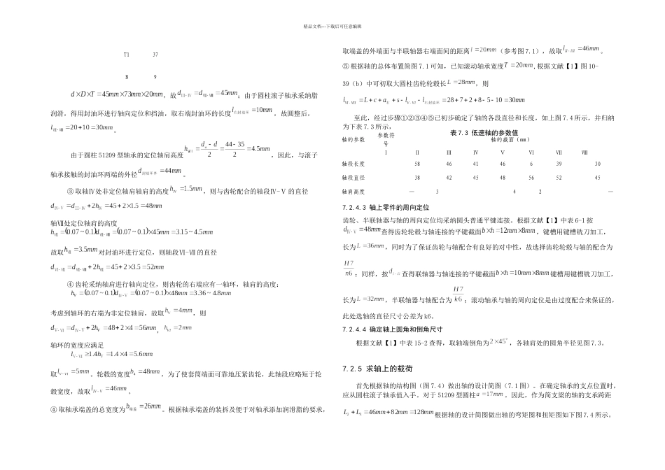 低速轴的设计及计算_第3页