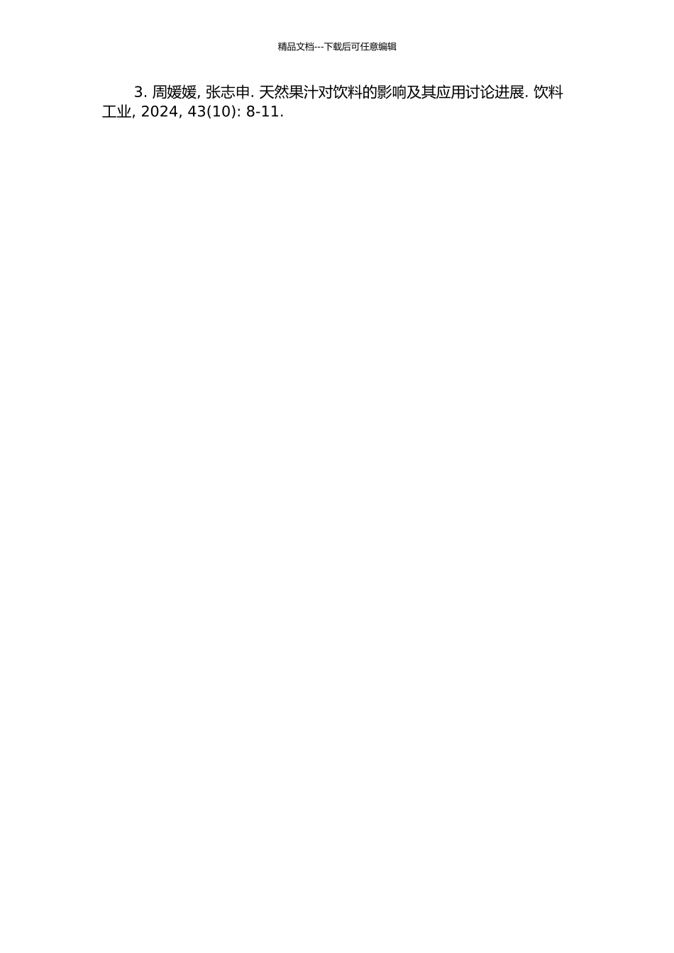 低醇荔枝酒后处理工艺研究的开题报告_第2页