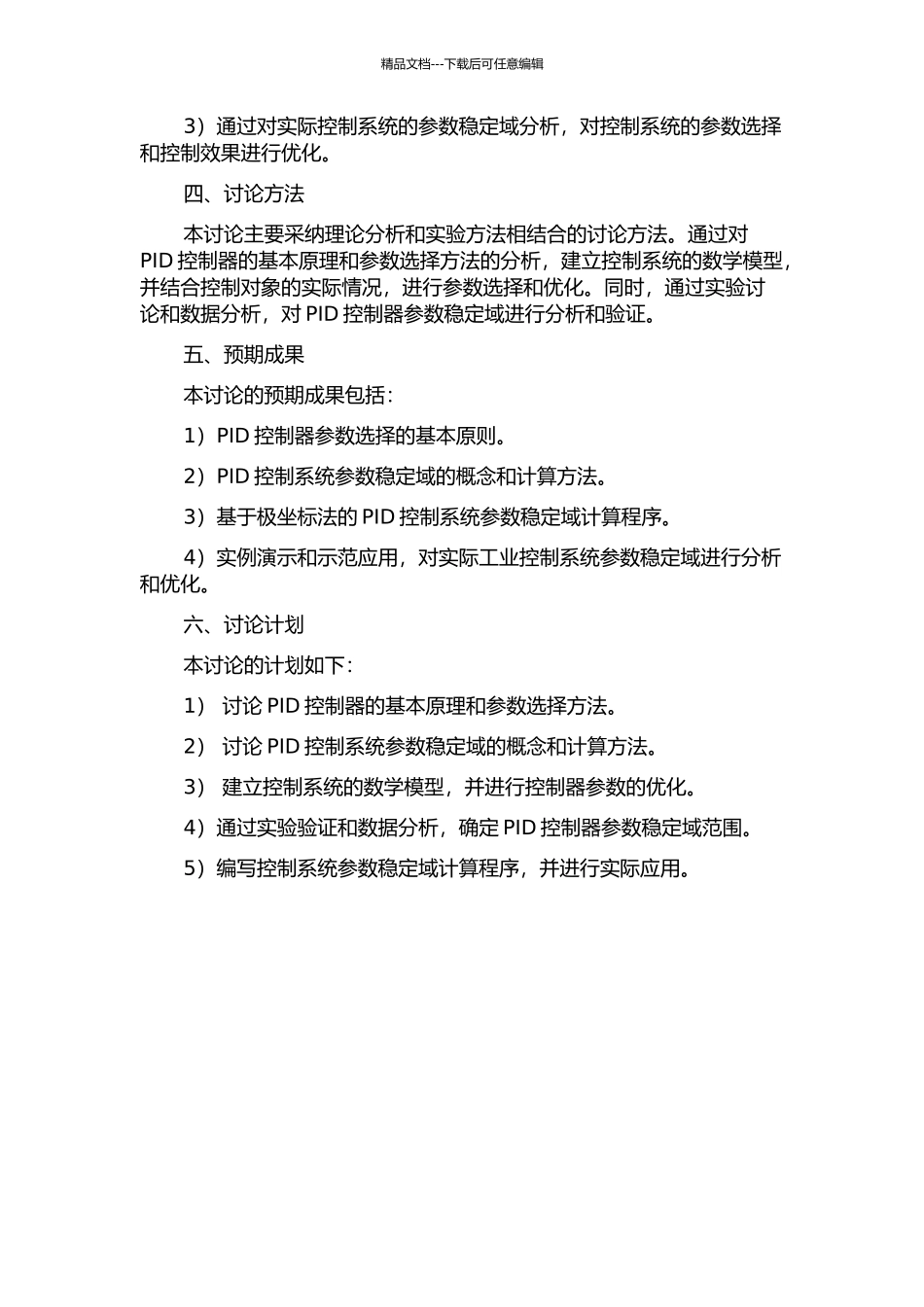 低阶控制器参数稳定域研究的开题报告_第2页