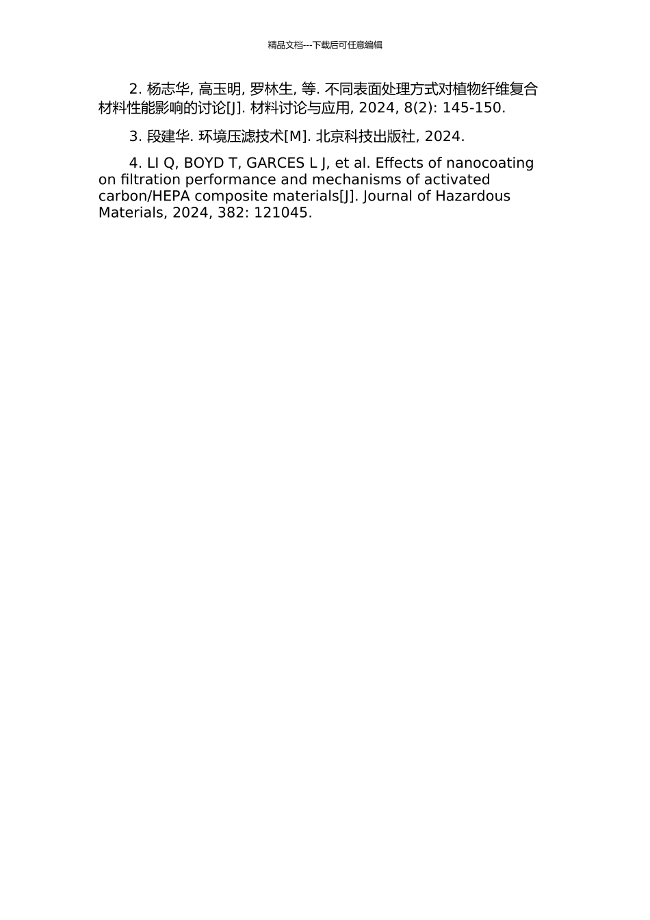 低阻环保过滤材料的研发的开题报告_第2页