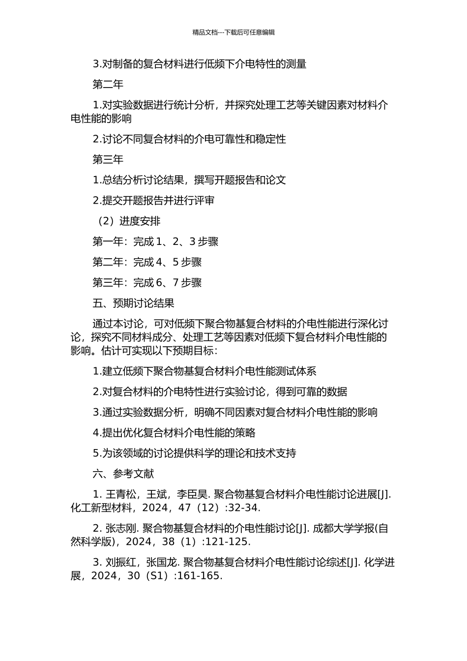 低频下聚合物基复合材料介电性能的研究的开题报告_第2页