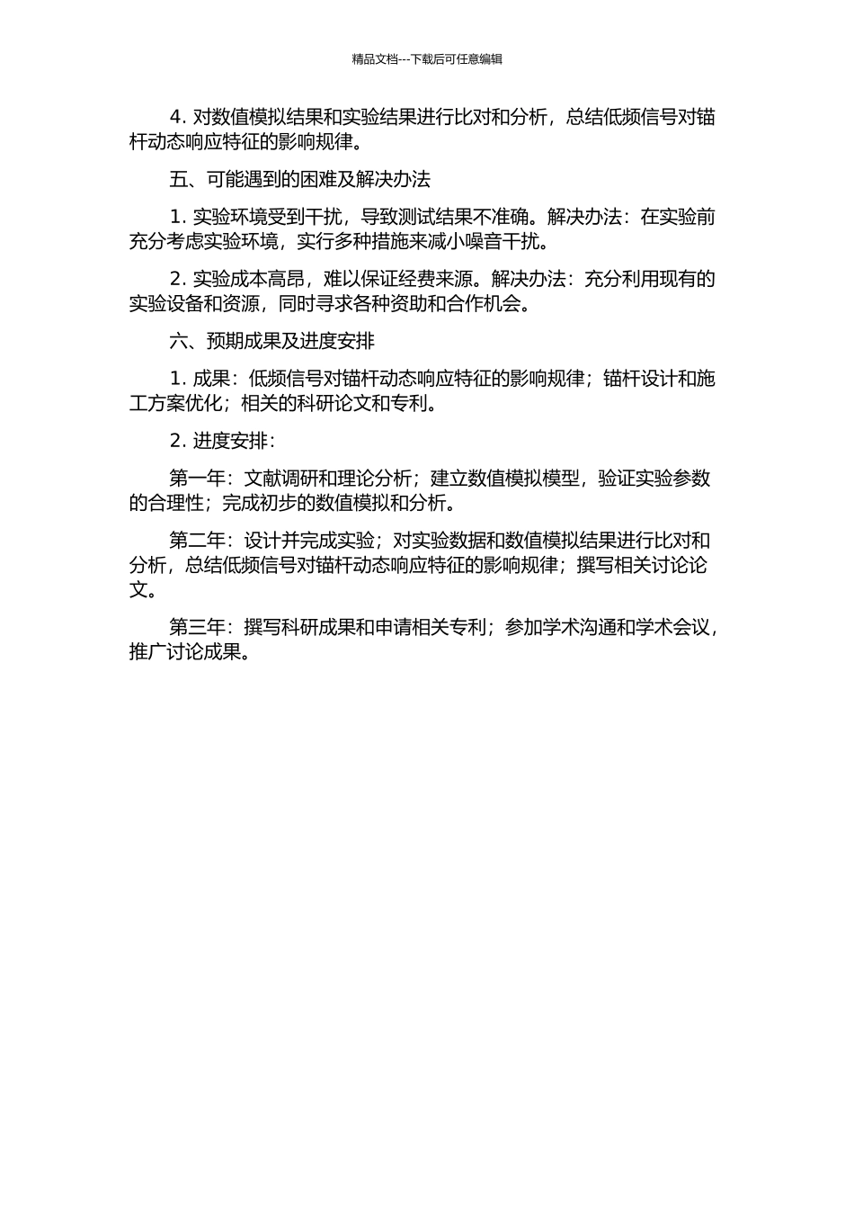 低频信号的锚杆动态响应特征研究的开题报告_第2页