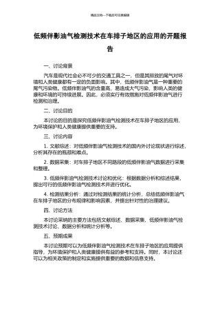 低频伴影油气检测技术在车排子地区的应用的开题报告