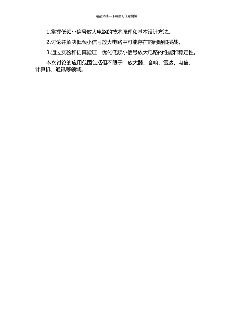 低频小信号放大电路的研究的开题报告_第2页