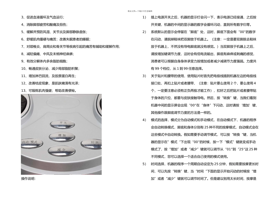 低频健康理疗仪BK说明书_第2页