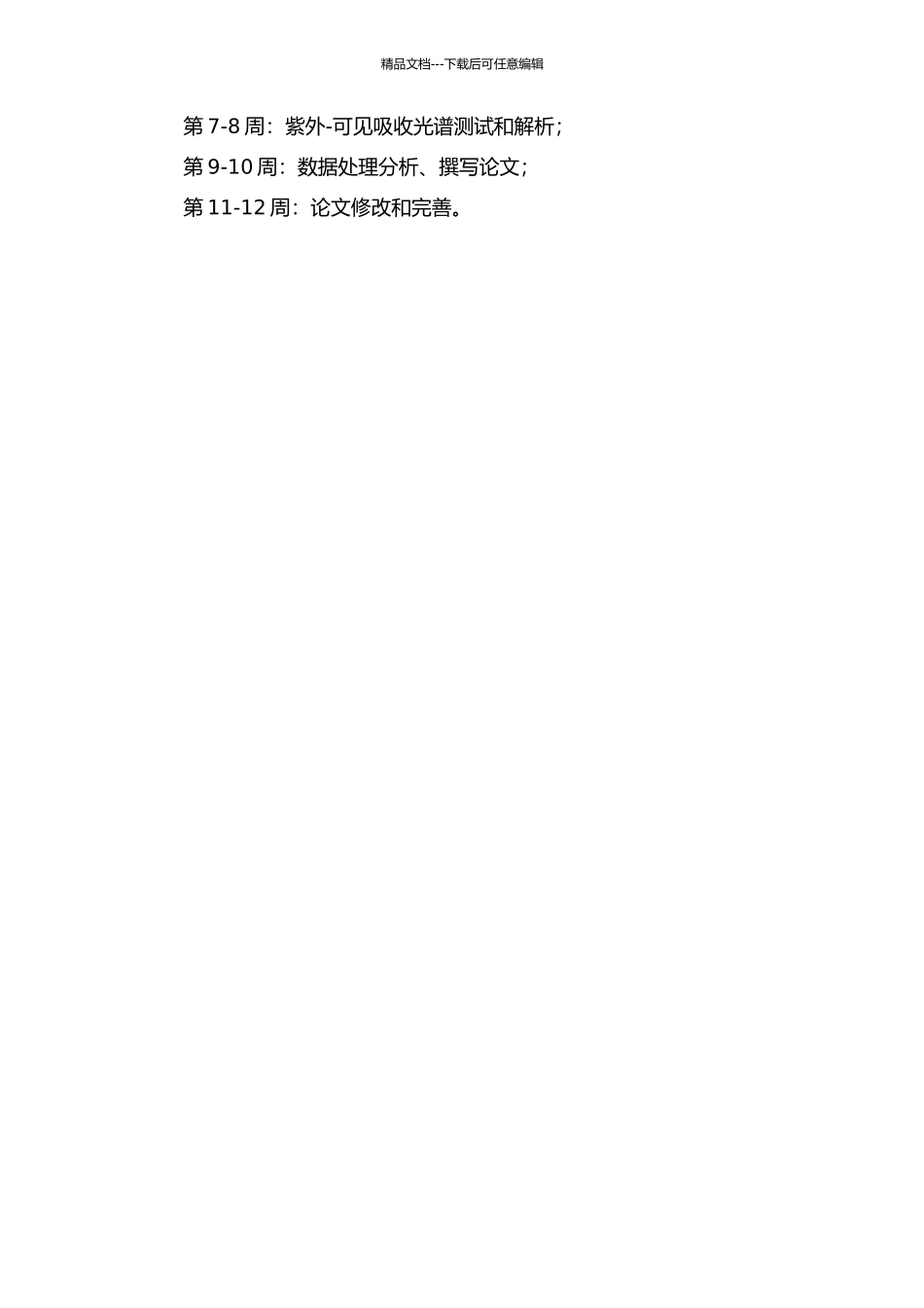 低频振动下纳米流体悬浮液稳定性实验研究的开题报告_第2页