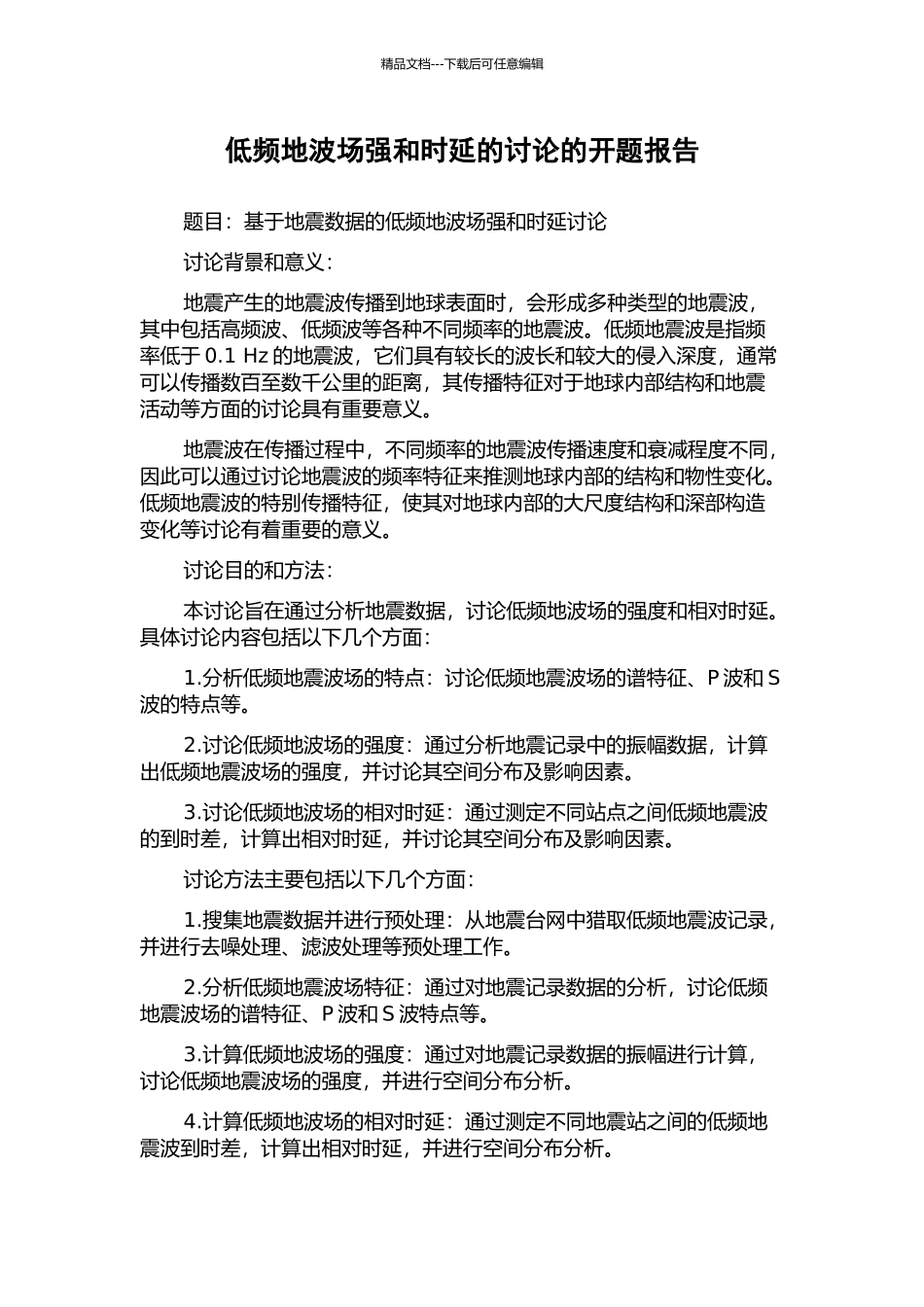 低频地波场强和时延的研究的开题报告_第1页