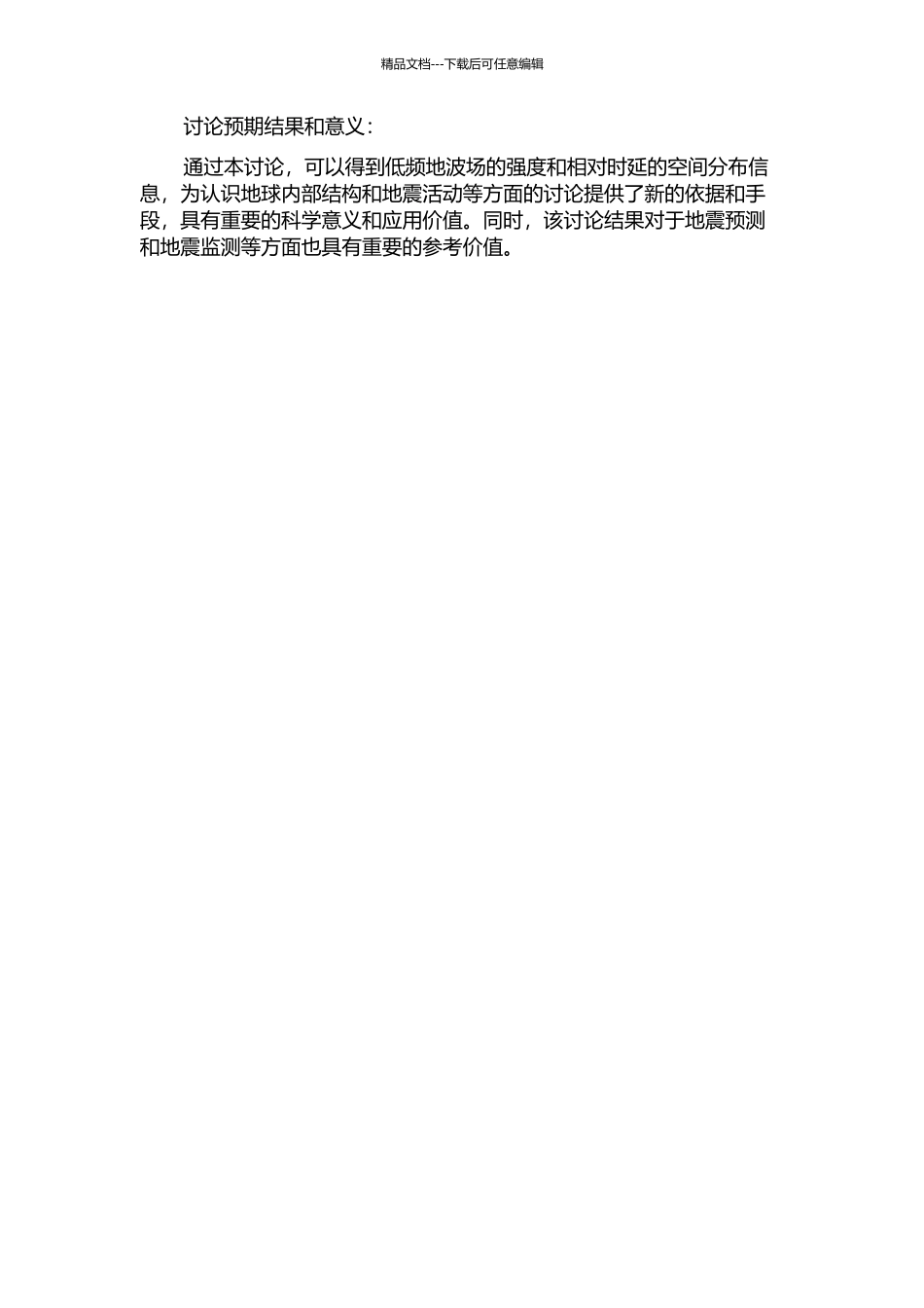 低频地波场强和时延的研究的开题报告_第2页