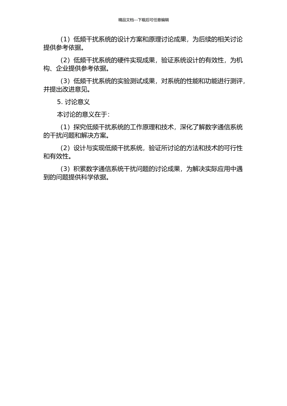 低频干扰系统研究与实现的开题报告_第2页