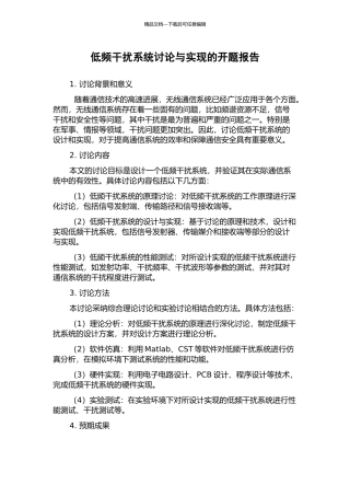 低频干扰系统研究与实现的开题报告