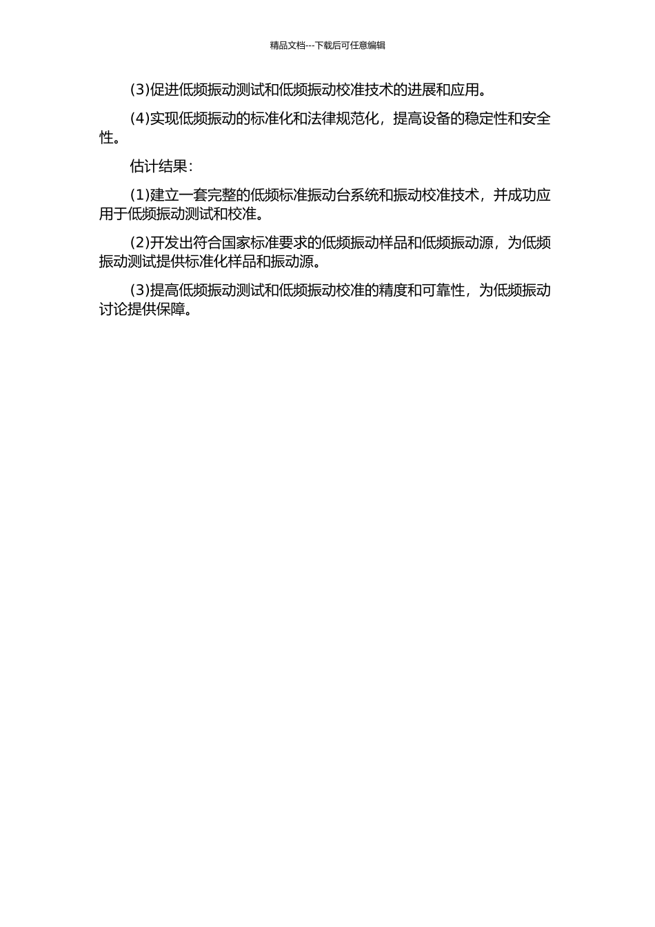 低频标准振动台系统和振动校准技术研究的开题报告_第2页