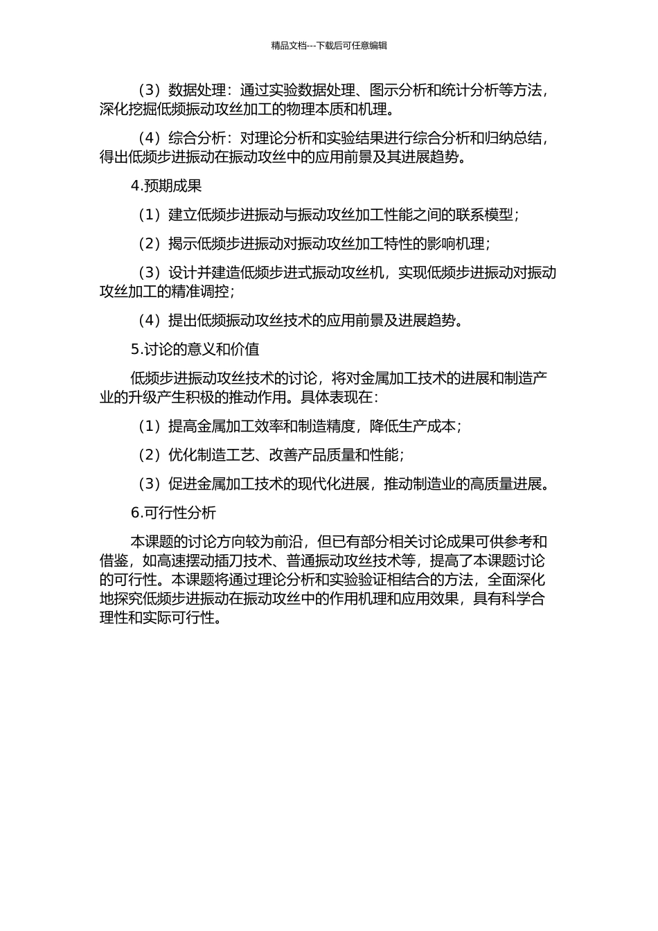 低频步进式振动攻丝机理与试验研究的开题报告_第2页