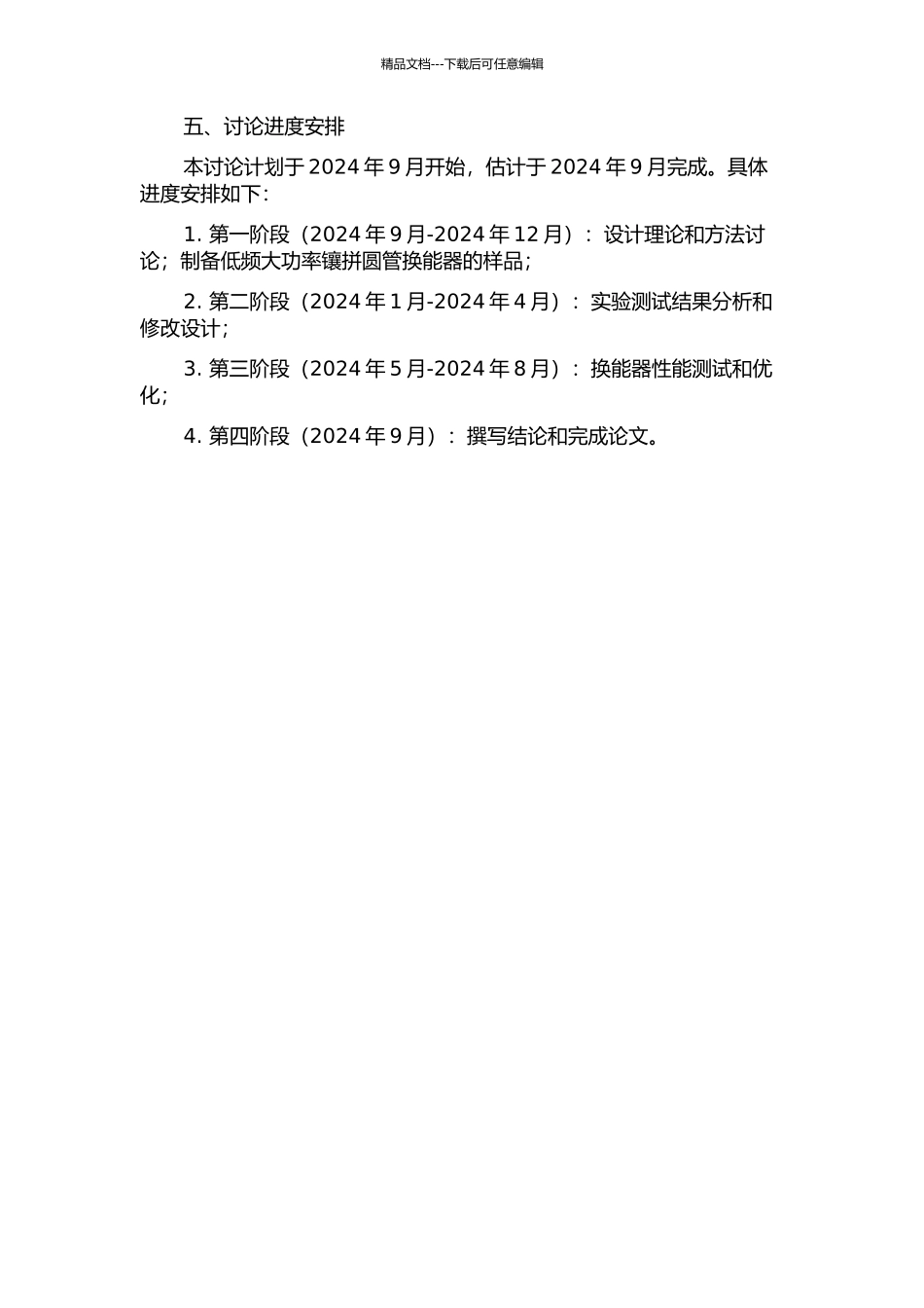 低频大功率镶拼圆管换能器的研制的开题报告_第2页