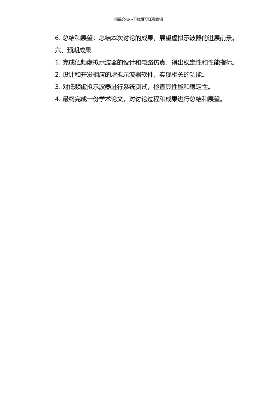 低频虚拟示波器的开发与设计的开题报告_第2页