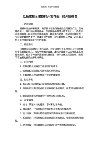 低频虚拟示波器的开发与设计的开题报告