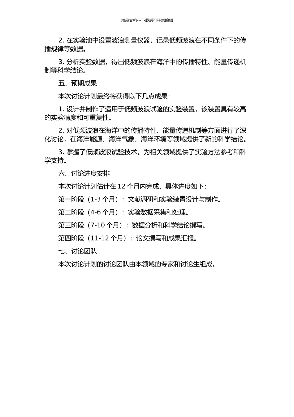 低频波浪的试验研究的开题报告_第2页