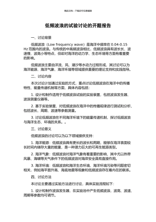 低频波浪的试验研究的开题报告