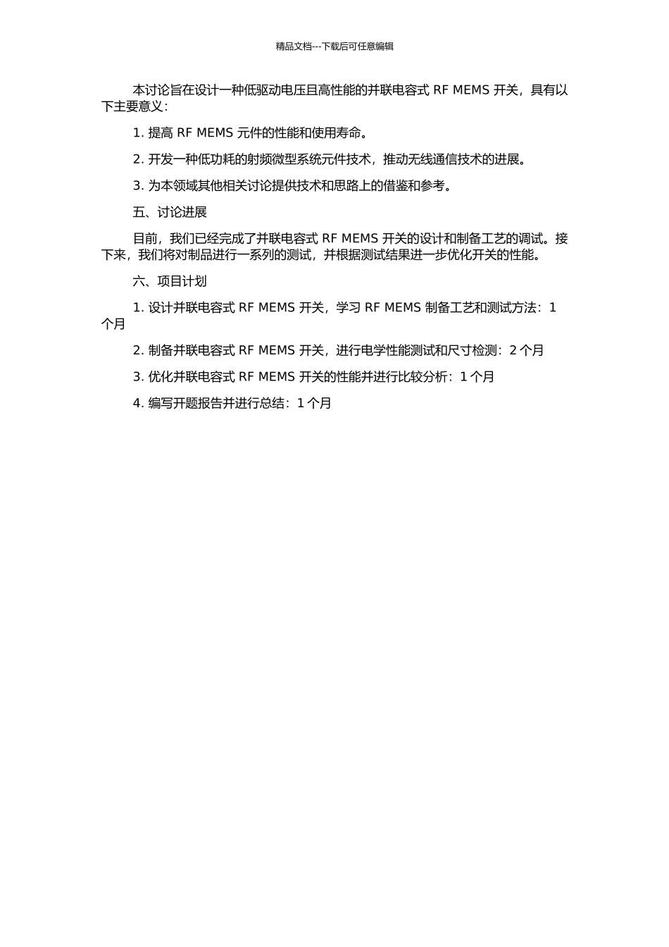 低驱动电压并联电容式RF-MEMS开关设计与优化的开题报告_第2页