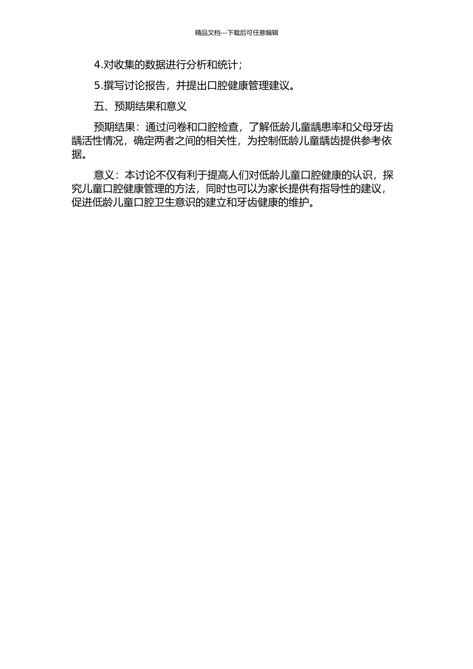 低龄儿童龋患者及其父母龋活性的调查与研究的开题报告_第2页