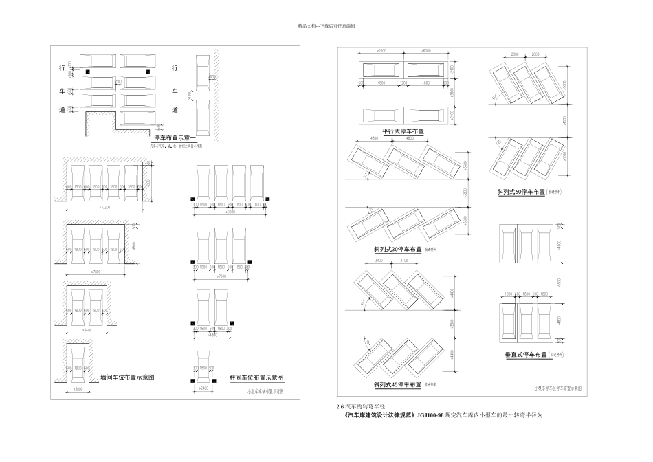 住宅地下停车库标准化专题研究及规范说明_第3页
