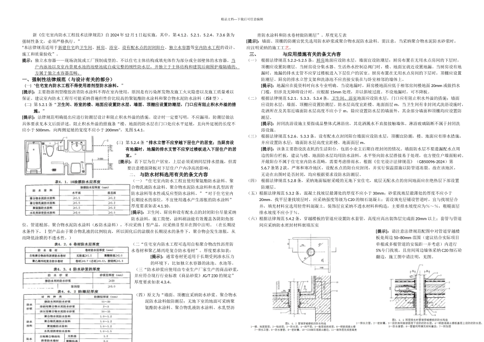 住宅室内防水工程技术规范解读和应用修正_第1页