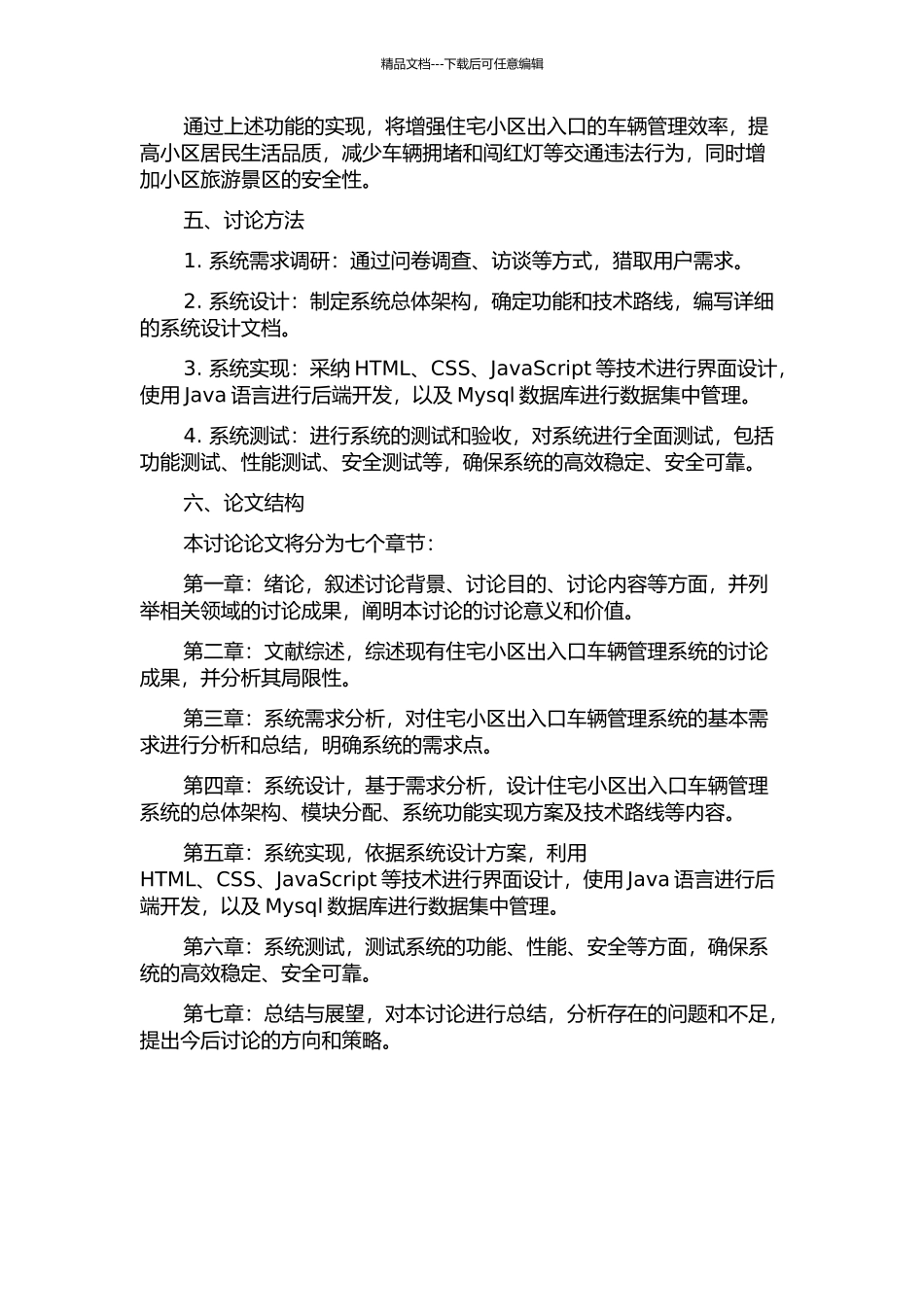 住宅小区出入口车辆管理系统的设计与实现的开题报告_第2页