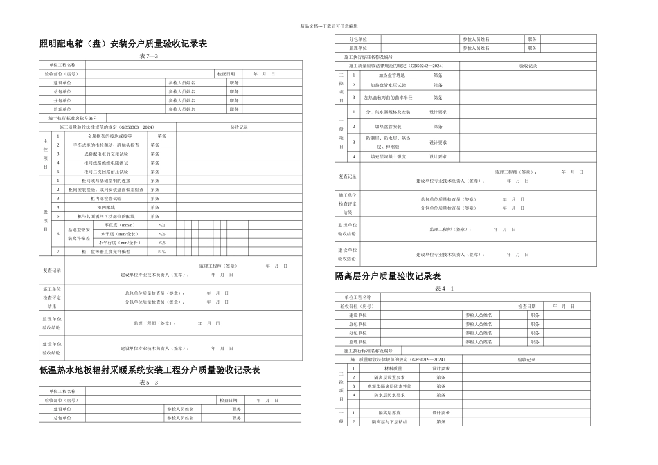 住宅工程质量分户验收表格_第1页