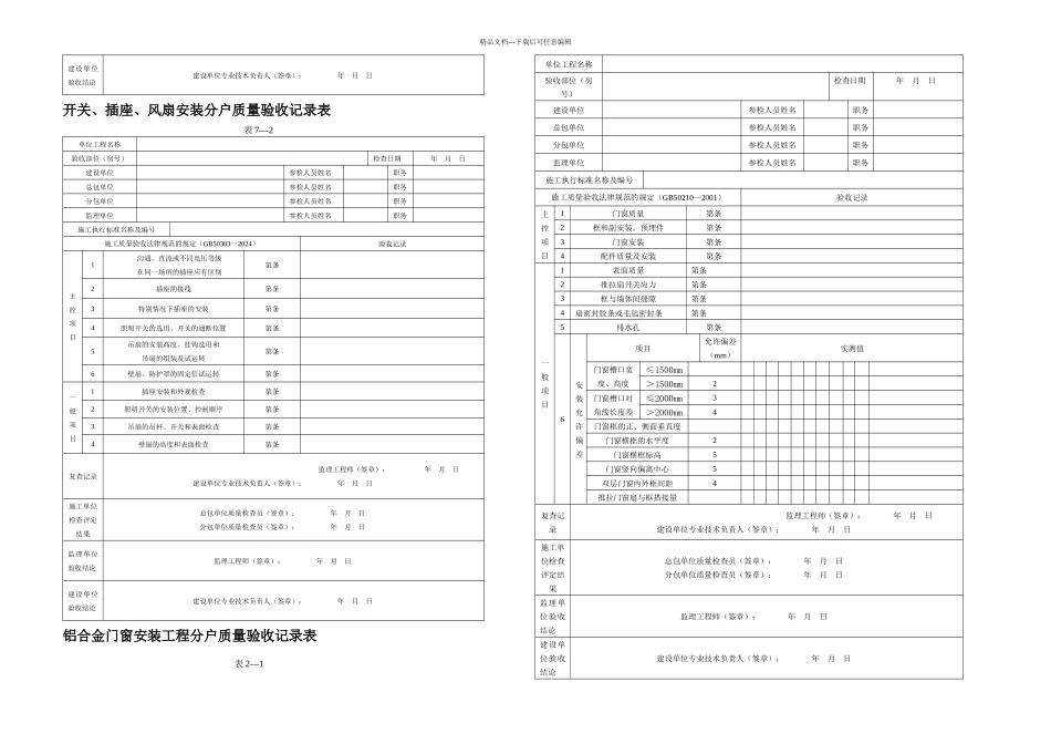 住宅工程质量分户验收表格_第3页