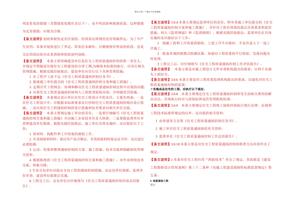 住宅工程质量通病控制标准DGJJ_第3页
