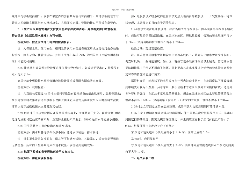 住宅工程质量通病防治措施安装部分_第3页