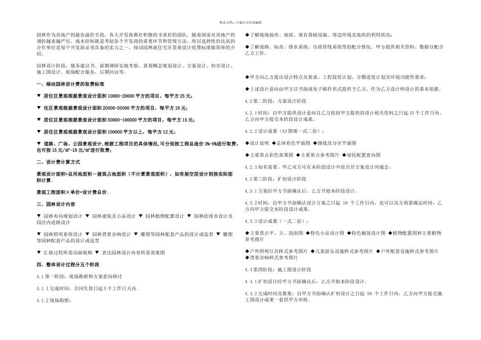 住宅区景观设计收费标准_第1页